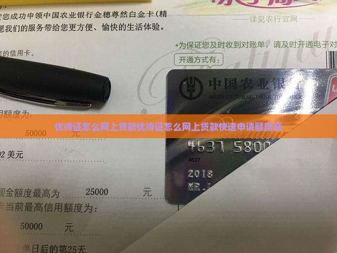 优待证怎么网上贷款 优待证怎么网上贷款