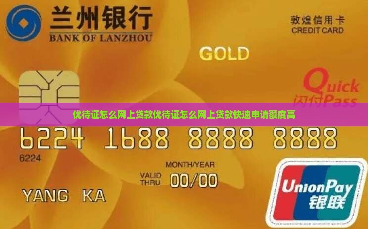 优待证怎么网上贷款 优待证怎么网上贷款