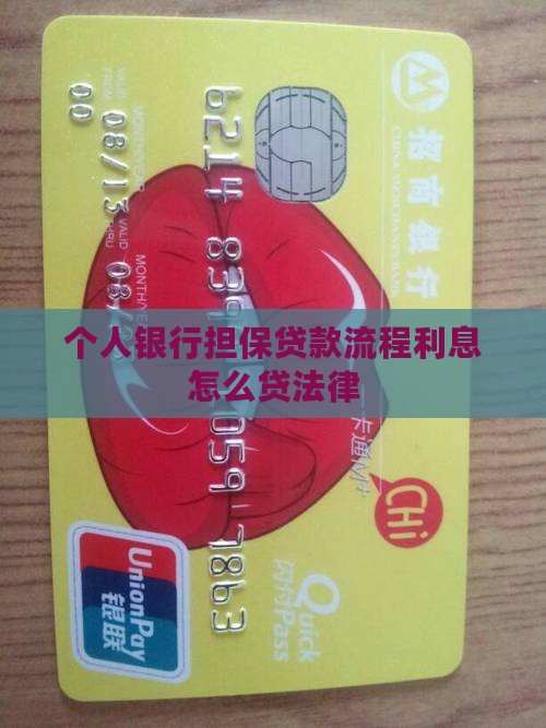 个人银行担保贷款