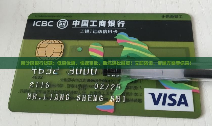 南沙区银行贷款