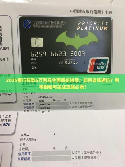 银行贷款6万利息 银行贷款6万利息