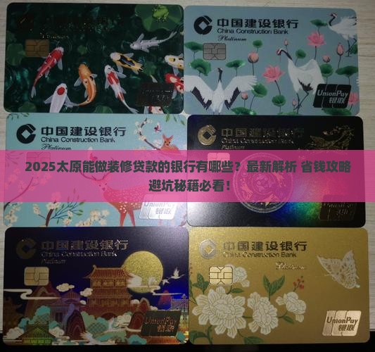 太原能做装修贷款的银行