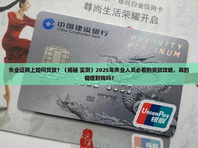失业证网上如何贷款