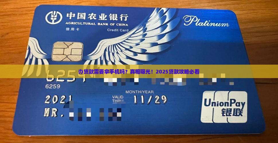 办贷款需要拿手机吗吗