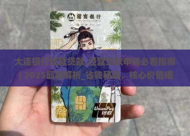 大连银行经营贷款
