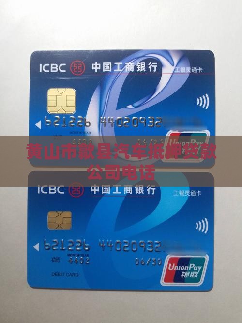 歙县车子抵押贷款公司电话