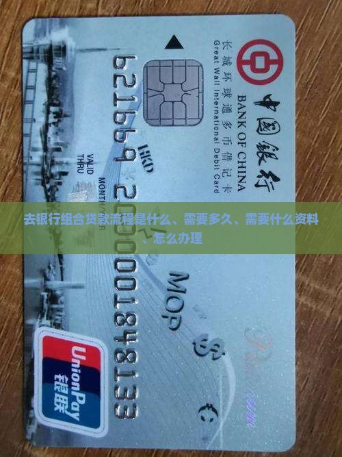 去银行组合贷款流程