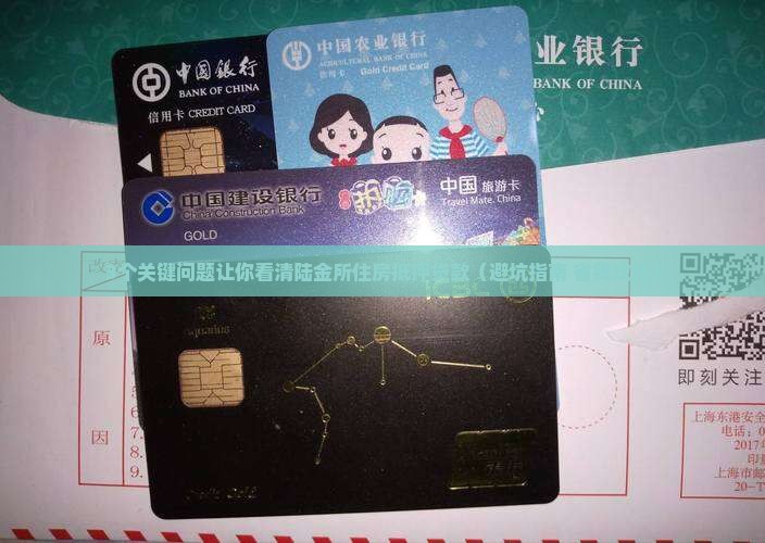 陆金所住房抵押贷款