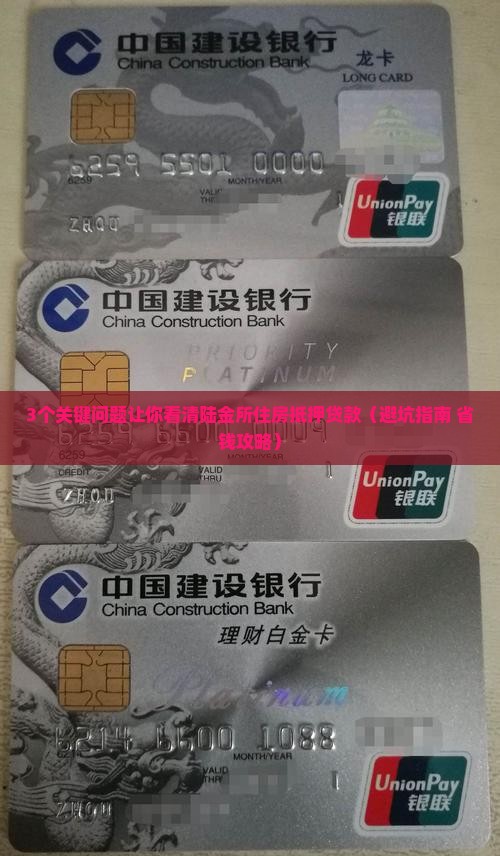陆金所住房抵押贷款