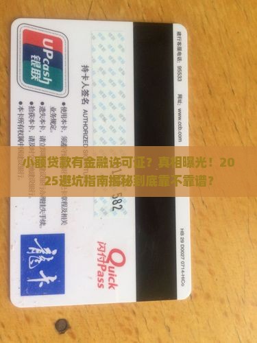 小额贷款有金融许可证