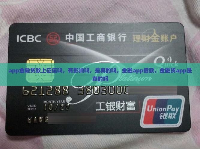 app金融贷款上征信吗