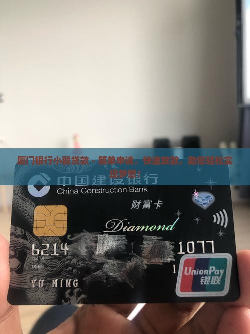 厦门银行小额贷款