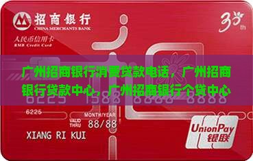 广州招商银行消费贷款