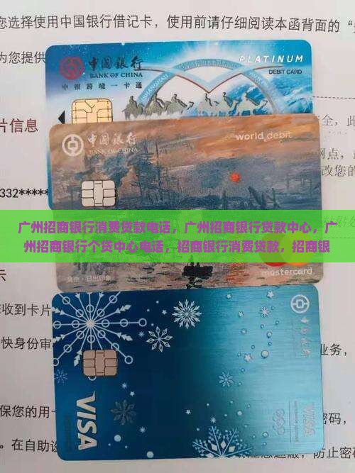 广州招商银行消费贷款