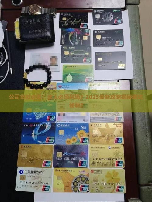 以公司贷款需要法人去吗 以公司贷款需要法人去吗