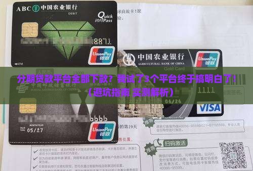 分期贷款平台全部下款