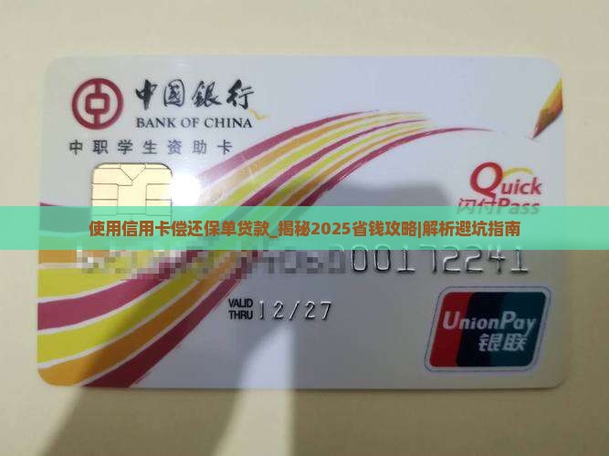 使用信用卡偿还保单贷款