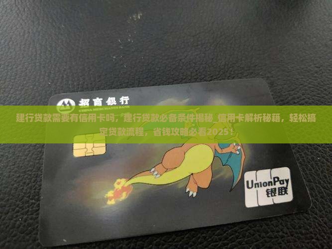 建行贷款需要有信用卡吗