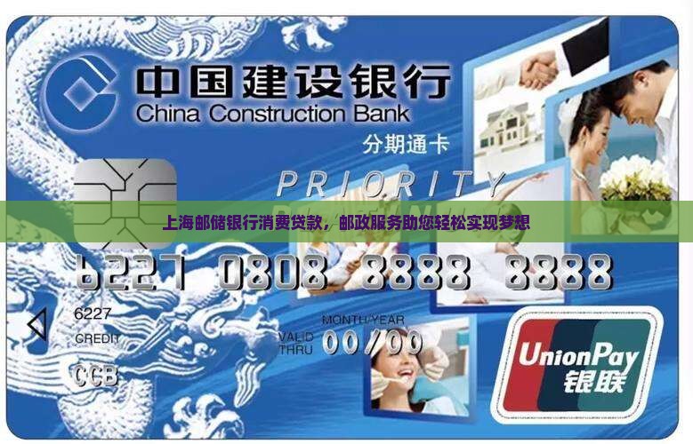 上海邮储消费贷款
