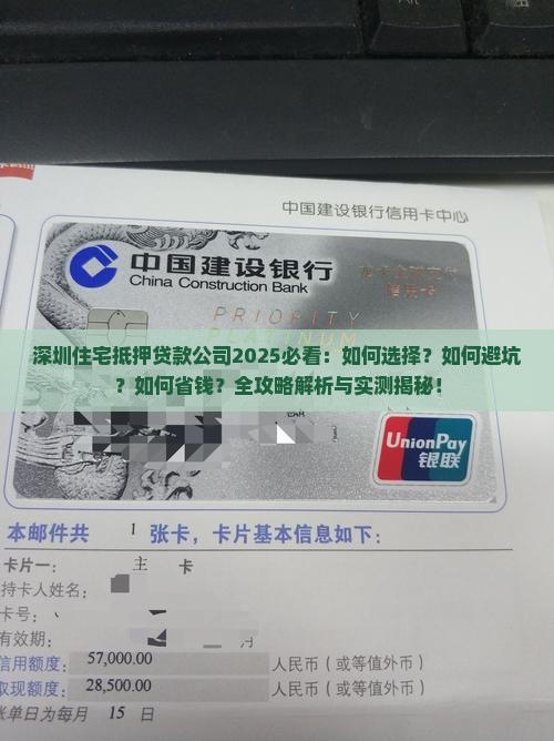 深圳住宅抵押贷款公司