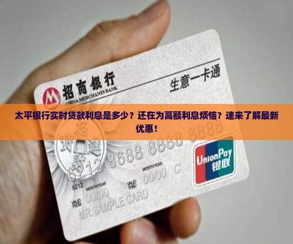 太平银行实时贷款利息