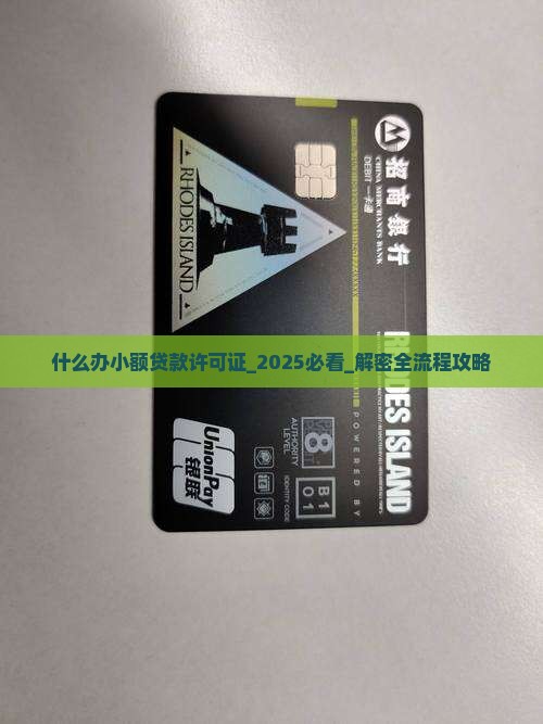 什么办小额贷款许可证
