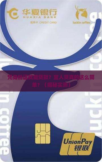 宜人贷凭身份证就能贷款