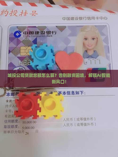 城投公司贷款总额怎么算