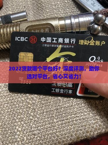 2022贷款哪个平台好