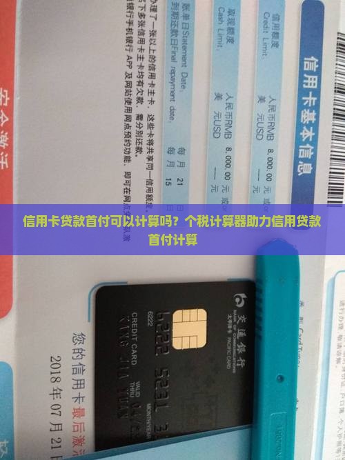信用卡贷款有首付吗