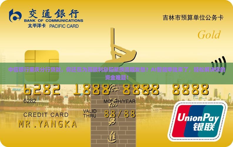 中信银行重庆分行贷款
