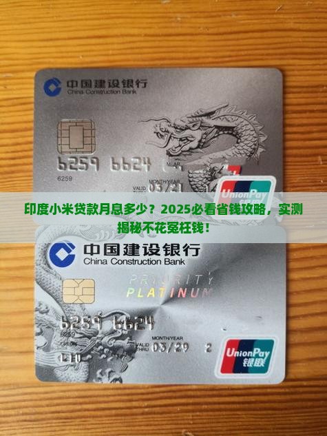 印度小米贷款月息
