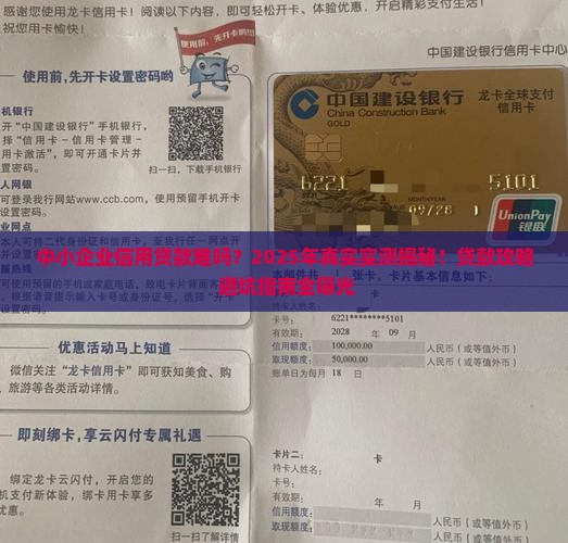 中小企业信用贷款难吗