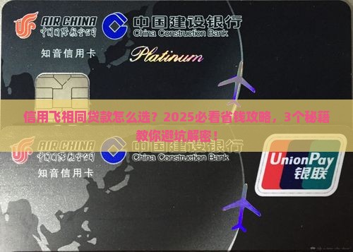 信用飞相同贷款