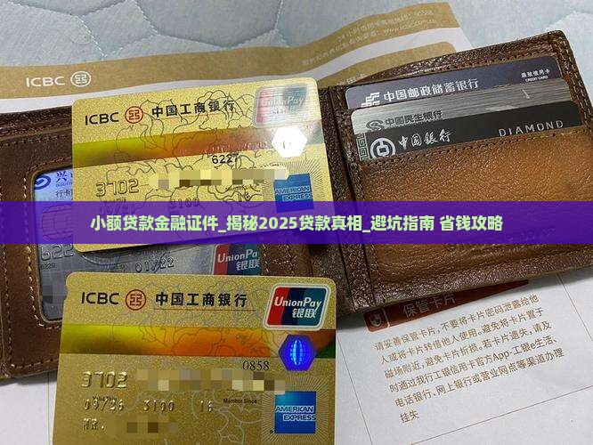 小额贷款金融证件