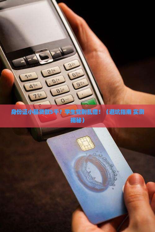 身份证小额贷款5千