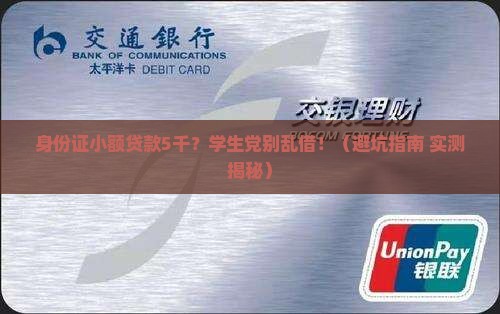 身份证小额贷款5千