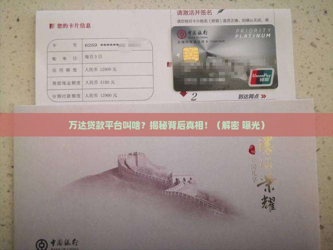 万达的贷款平台叫什么了