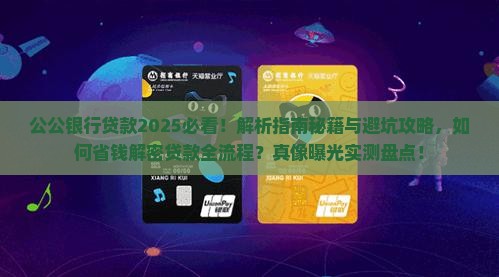 公公银行贷款