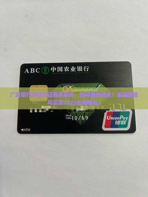广发银行让提供贷款凭证