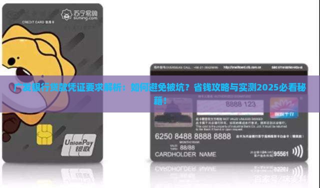 广发银行让提供贷款凭证