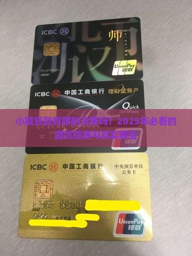 小额贷款有限制消费吗