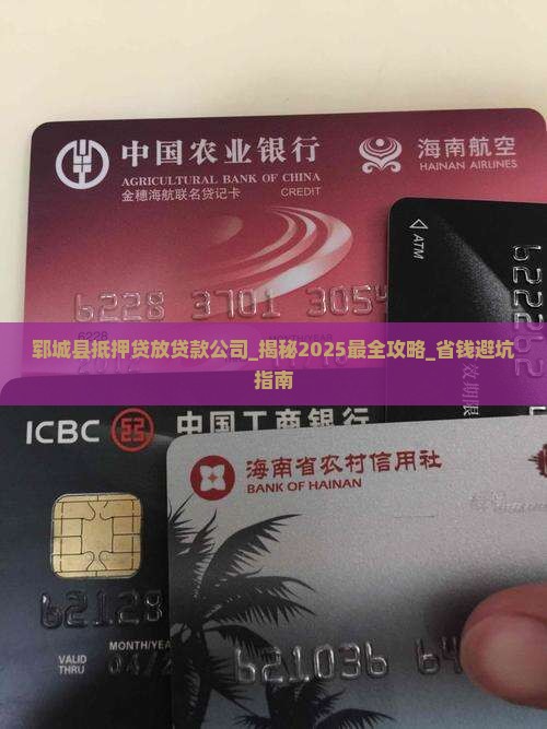 郓城县抵押贷放贷款公司