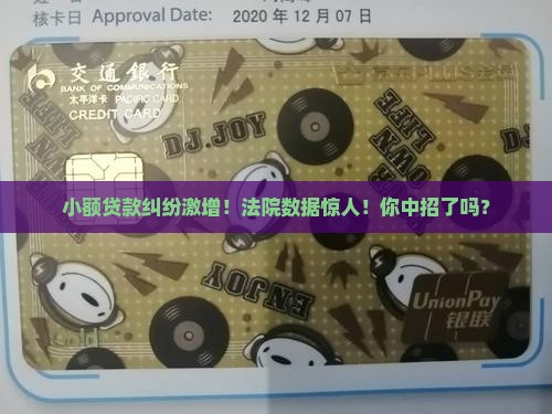 小额贷款纠纷激增
