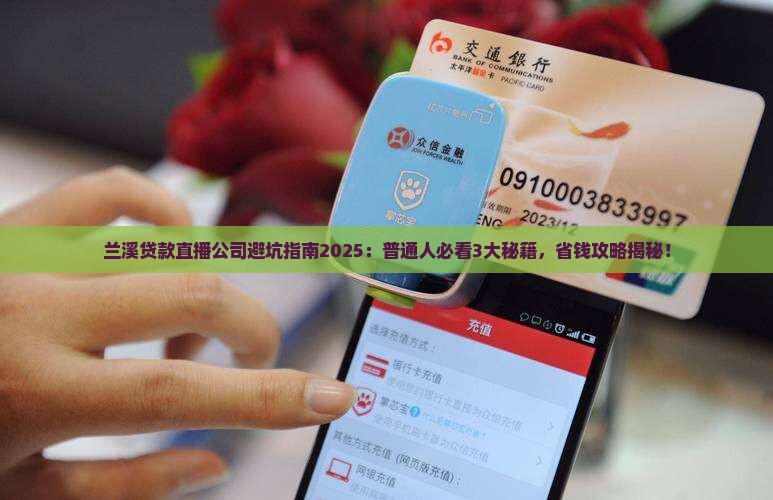 兰溪贷款直播公司
