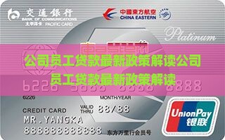 公司员工贷款