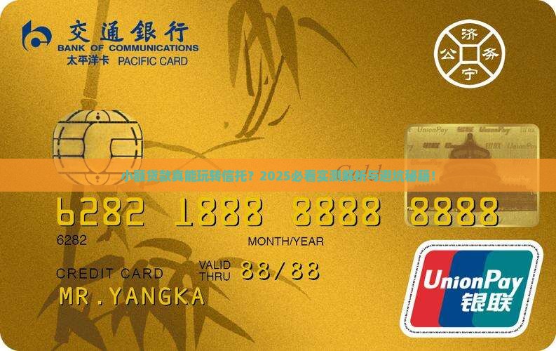 小额贷款可以从事信托吗