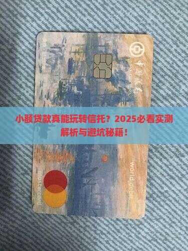 小额贷款可以从事信托吗