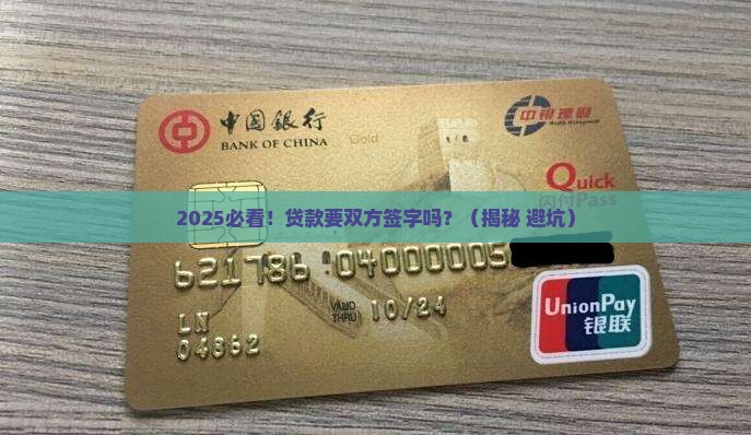 小额贷款要双方签字吗