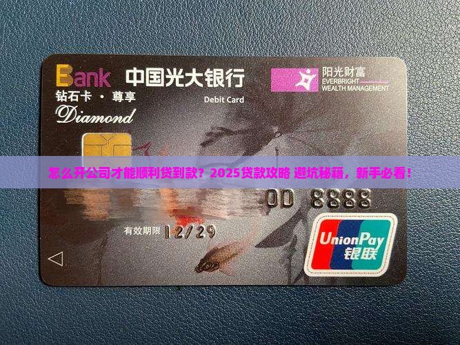 如何开公司去贷款